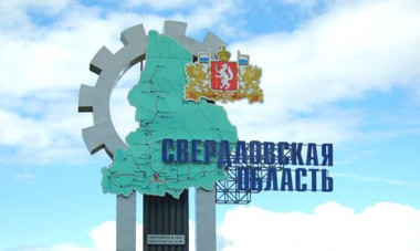 Тендеры Свердловской области